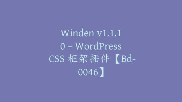 Winden v1.1.10 – WordPress CSS 框架插件【Bd-0046】